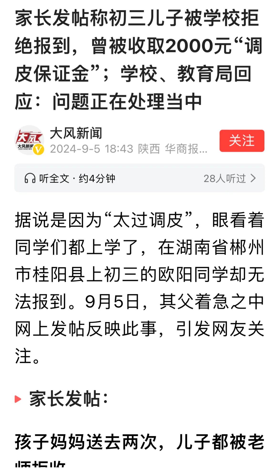 遇到这样的孩子和家长，老师学校怎么办？媒体报道，家长网上“举报”一个初三孩子因“