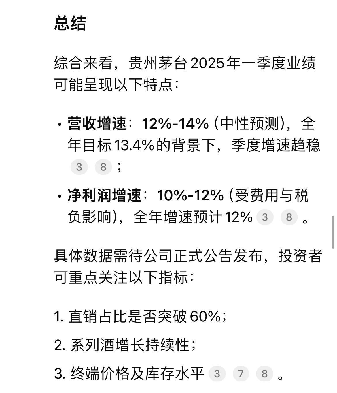 用DeepSeek预测贵州茅台和五粮液的25年一季报业绩，DeepSeek预计茅