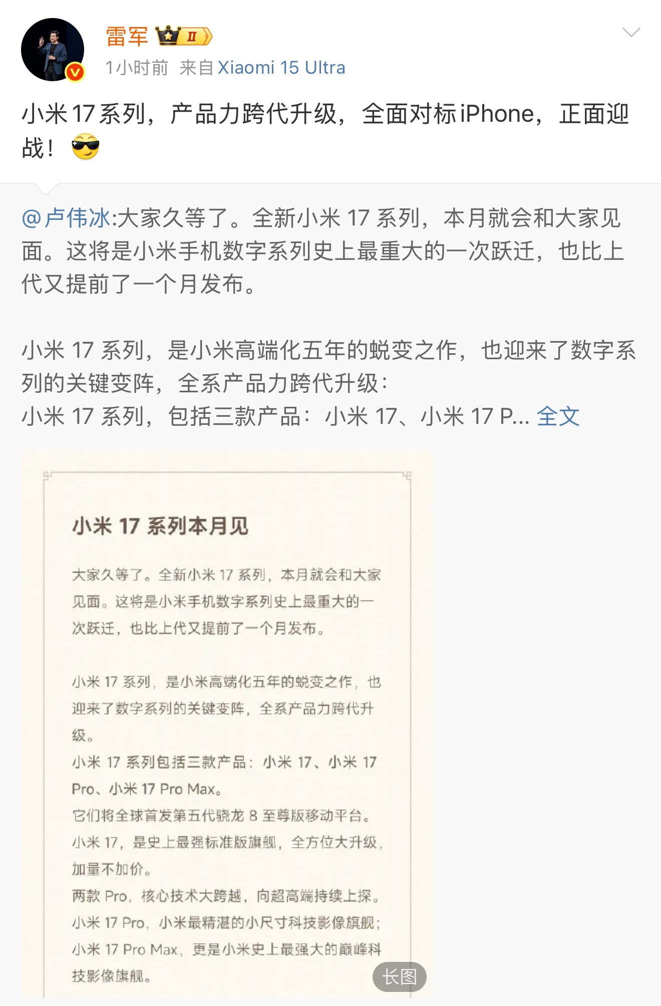 小米16改名小米17，这可是给苹果送上的一张战书啊！从产品力到跨代升级，小米的底