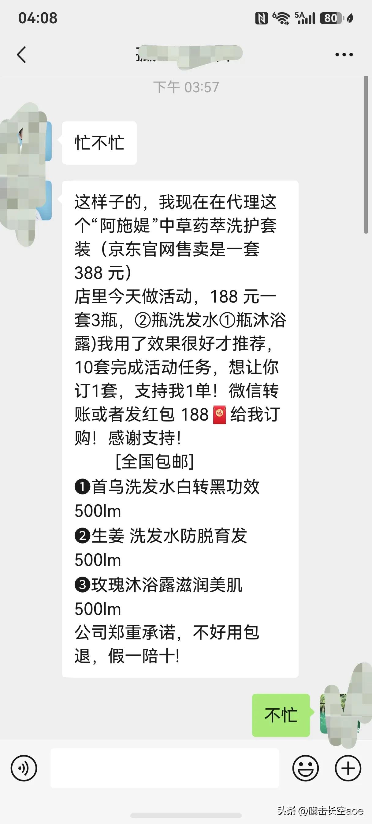 套路一样吗？老同学忽悠我买了六大瓶，质量差的很，都扔垃圾了，这个朋友也用同样的方