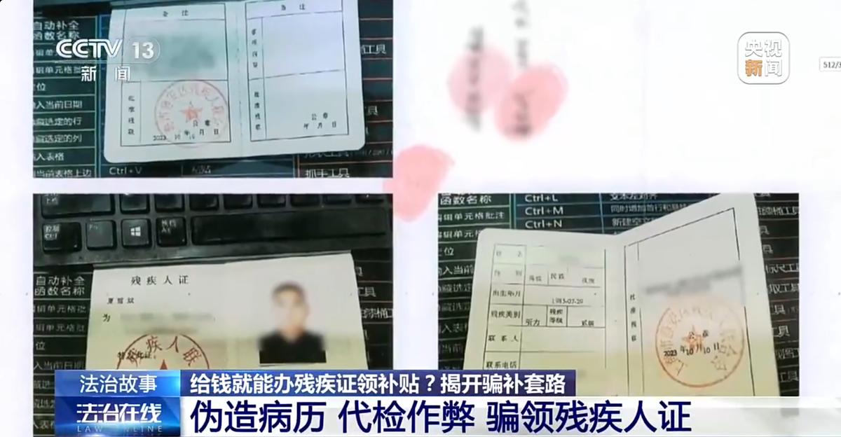 央视曝光：交五万办证、领七十万补贴、分八十万差价，残疾证在骗子手中居然成了理财产
