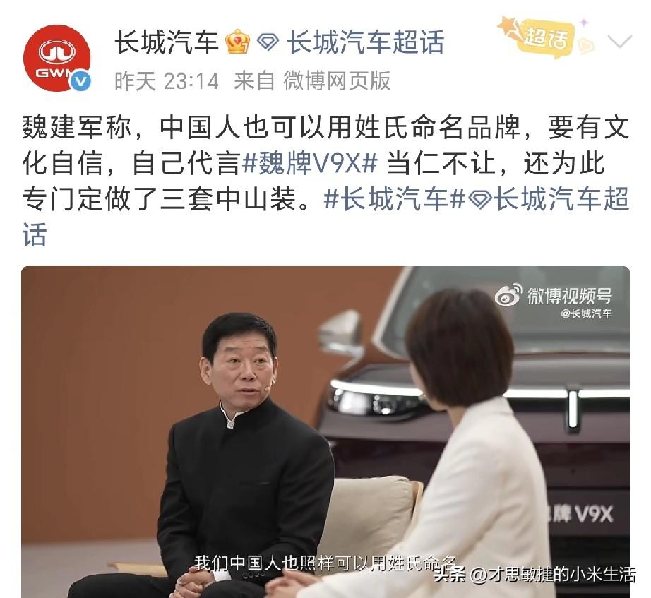 魏建军：中国人也可以用姓氏命名品牌，要有文化自信，用姓氏命名是给人传递一种信用信