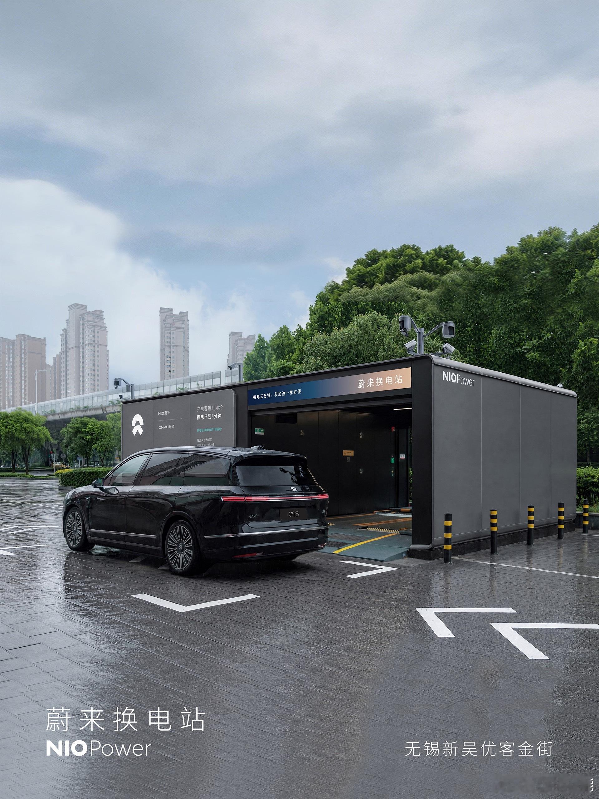 6月25日，NIO Power 5站上线NO.3929 蔚来换电站 | 无锡新吴