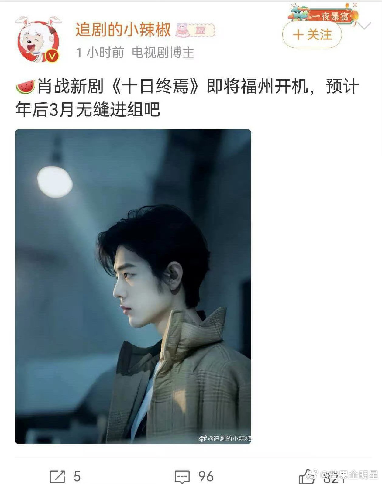 肖战 十日终焉网传的无限流《十日终焉》有消息啦，这次应该能确定是肖战出演了吧，无