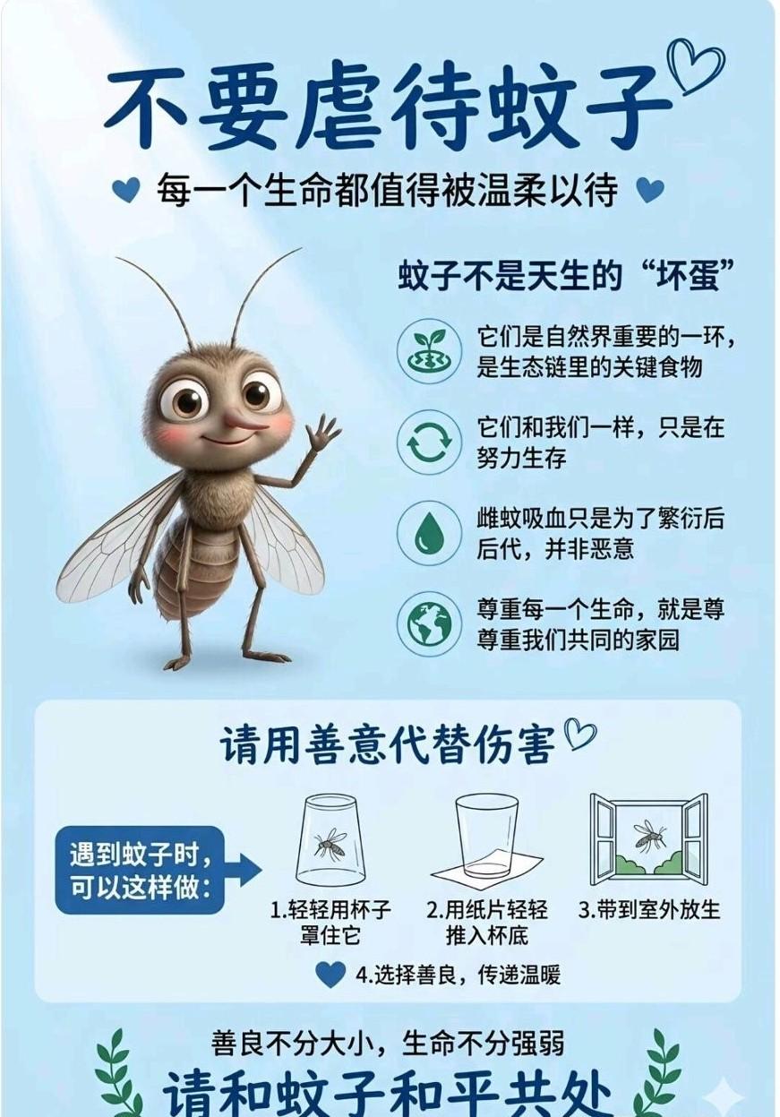 我就说蚊子要杀吧，你们看，蚊子现在都会上网了！
