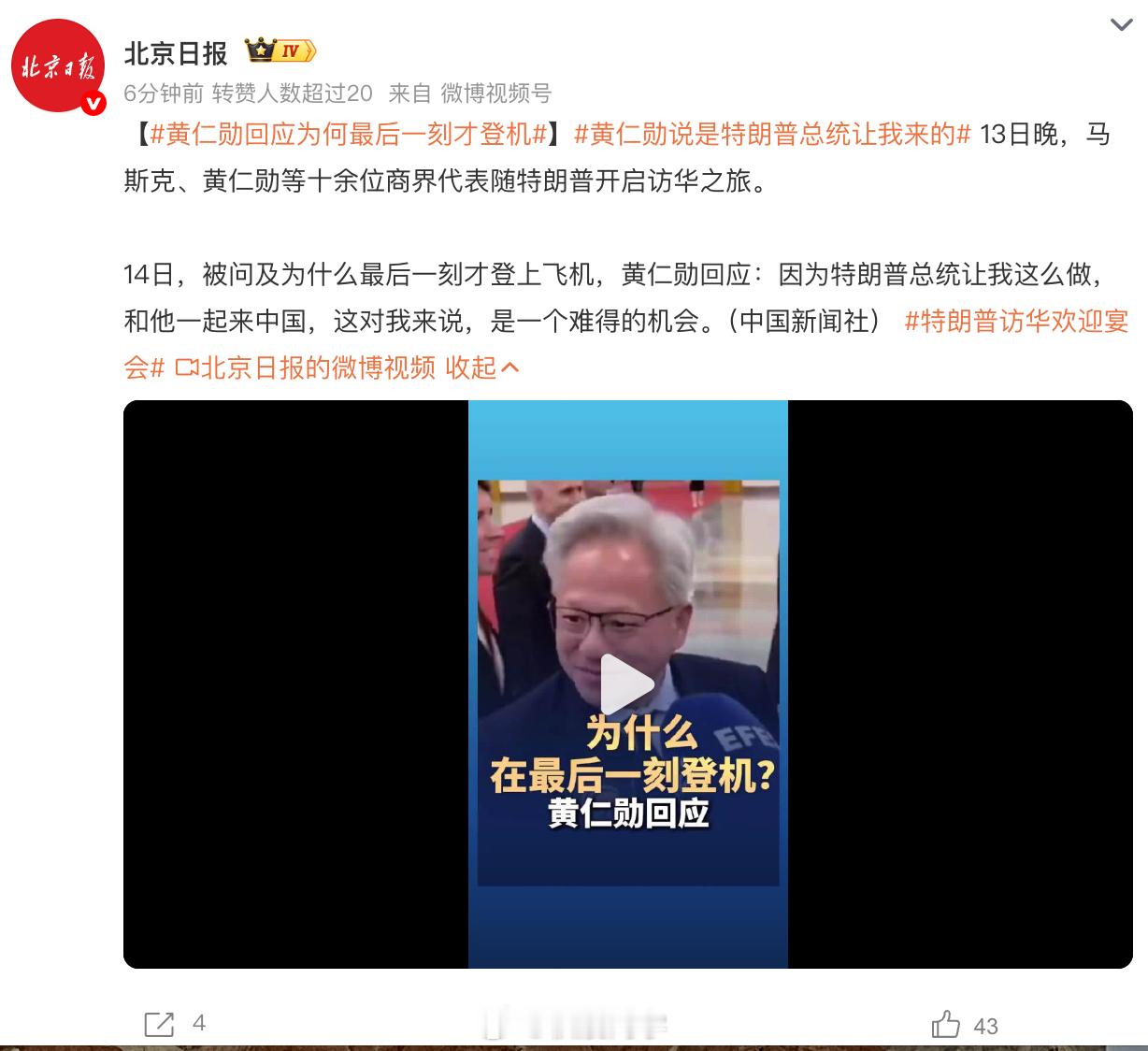 不是，哥们，真有人这个问题的吗？黄仁勋回应为何最后一刻才登机