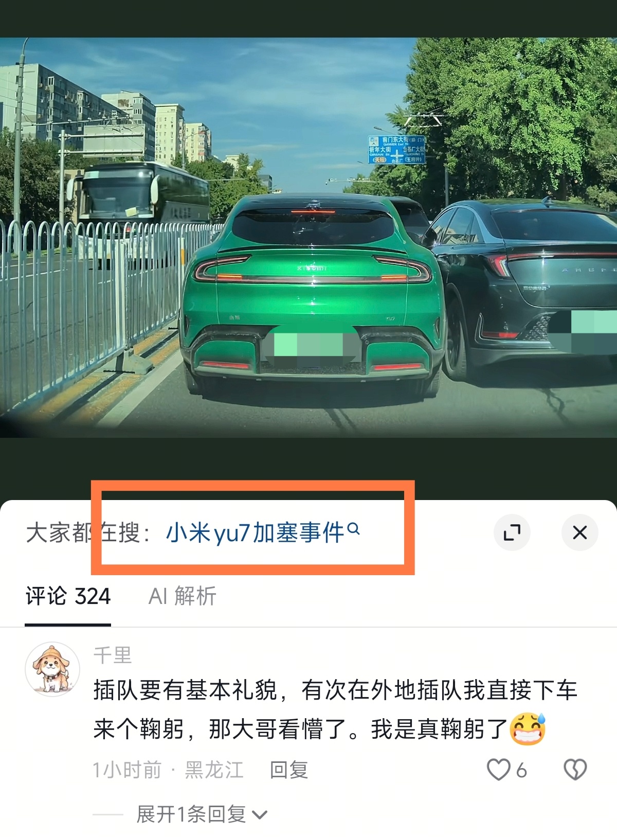小米YU7加塞？？？驾照重新回炉，再考一次去吧！ 
