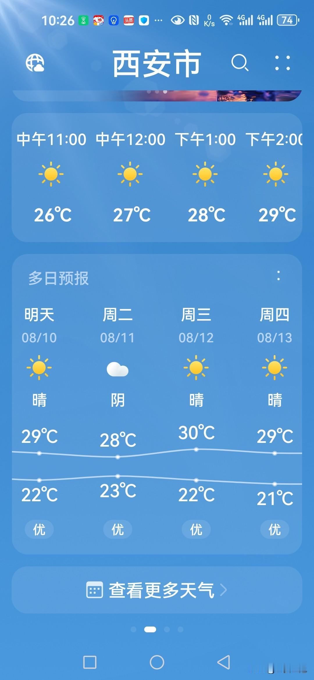 今年中伏，在西安过，实在太舒服了。去年中伏西安太热了，实在受不了，我带着孩子去了
