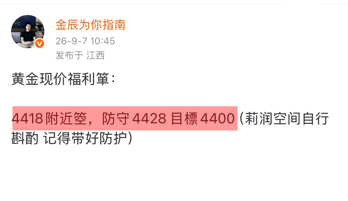 朋友们 福利现价箜箪 已有13點空间莉润，可落袋啦✅黄金现货黄金外汇黄金 ​​​