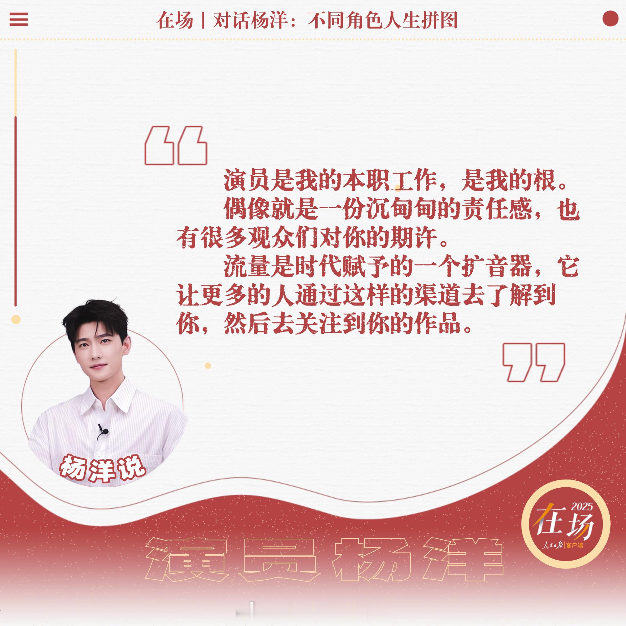 杨洋情商 一句话让我感到愧疚很爱看杨洋的采访每一次看都会有不一样的心境，能感受他