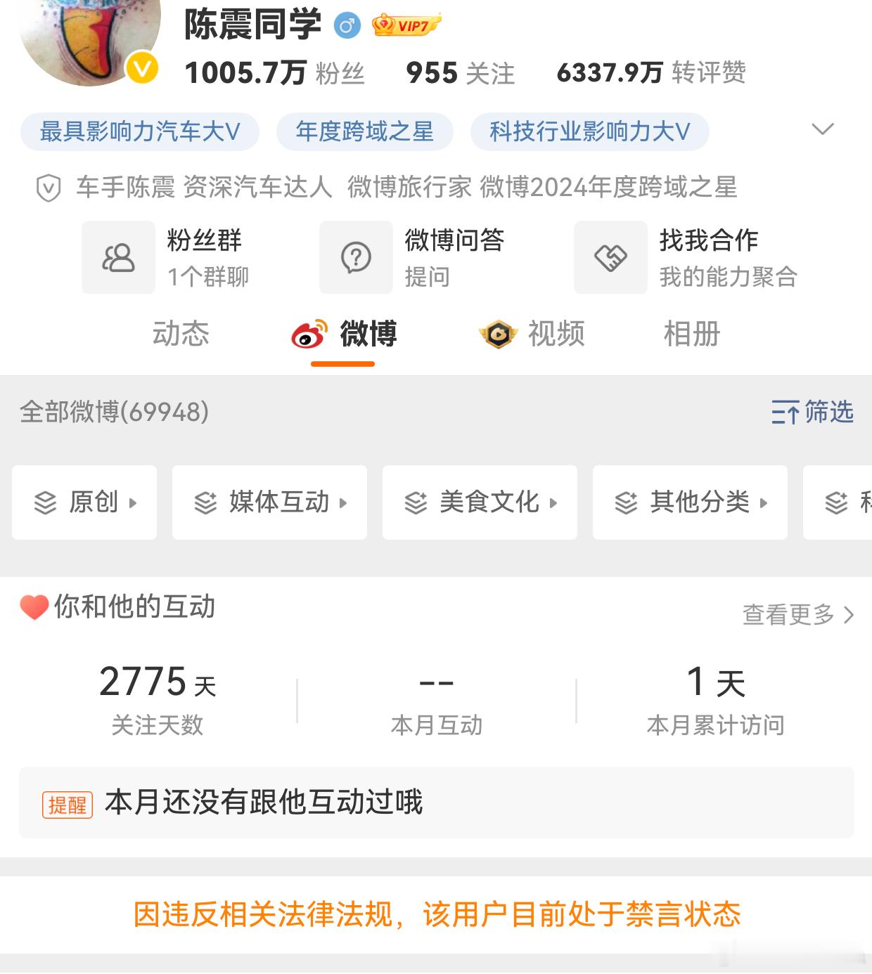 陈震同学解封据说今天解封，我猜第一篇微博估计和大家预料的不一样，会云淡风轻一点。