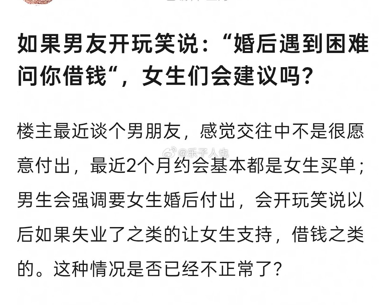 如果男友开玩笑说：“婚后遇到困难问你借钱“，女生们会建议吗？ 