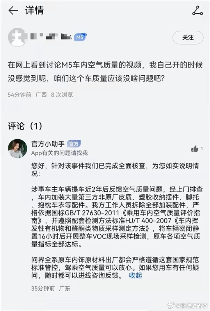 购入近两年的问界M5车内空气质量不佳，长期存在刺鼻异味我就说这事没那么简单，真相