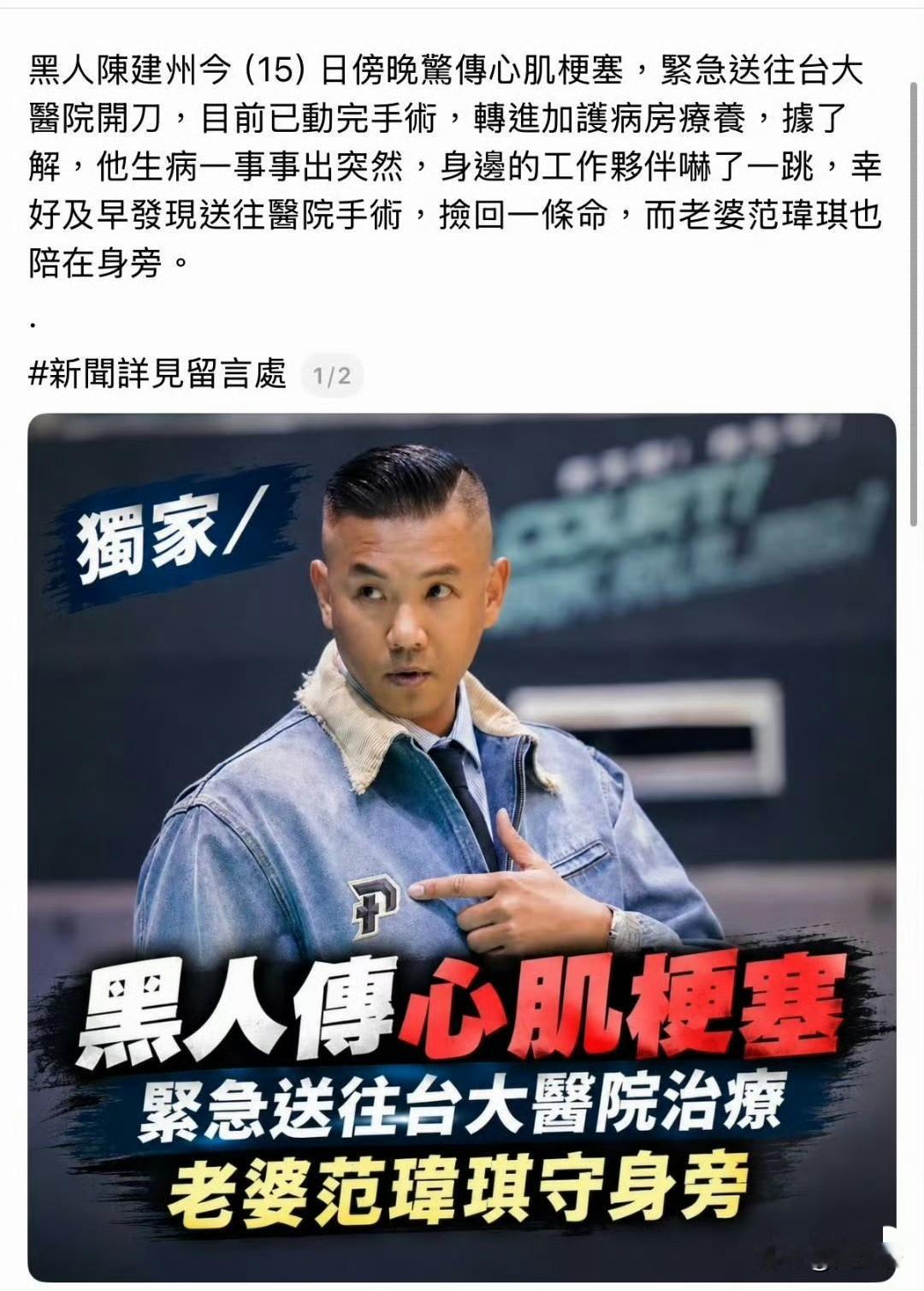 黑人陈建州突发心梗被紧急送医！才49岁的台湾男星陈建州一直以运动达人、健康的形象