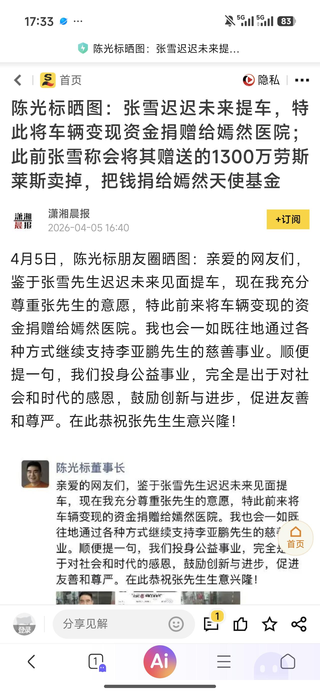 这个事件的发展过程有点像一出一波三折的喜剧，不管怎么说，陈老板最后还是实打实捐了