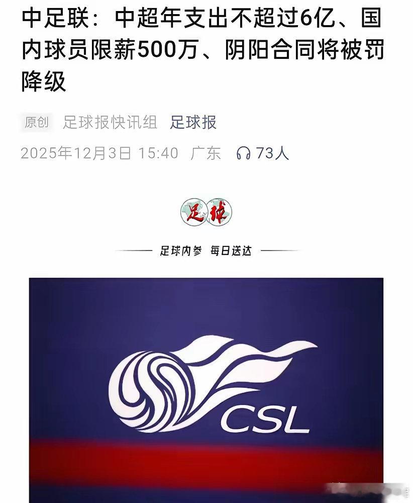 中国足协的限薪令本想治金元足球，却冒出些“聪明”骚操作。 有球员签五年500万年