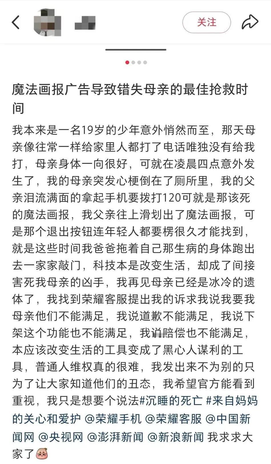 “闹大了！”山东一名19岁少年的母亲突发心梗倒地，父亲拿起荣耀手机拨打120，却
