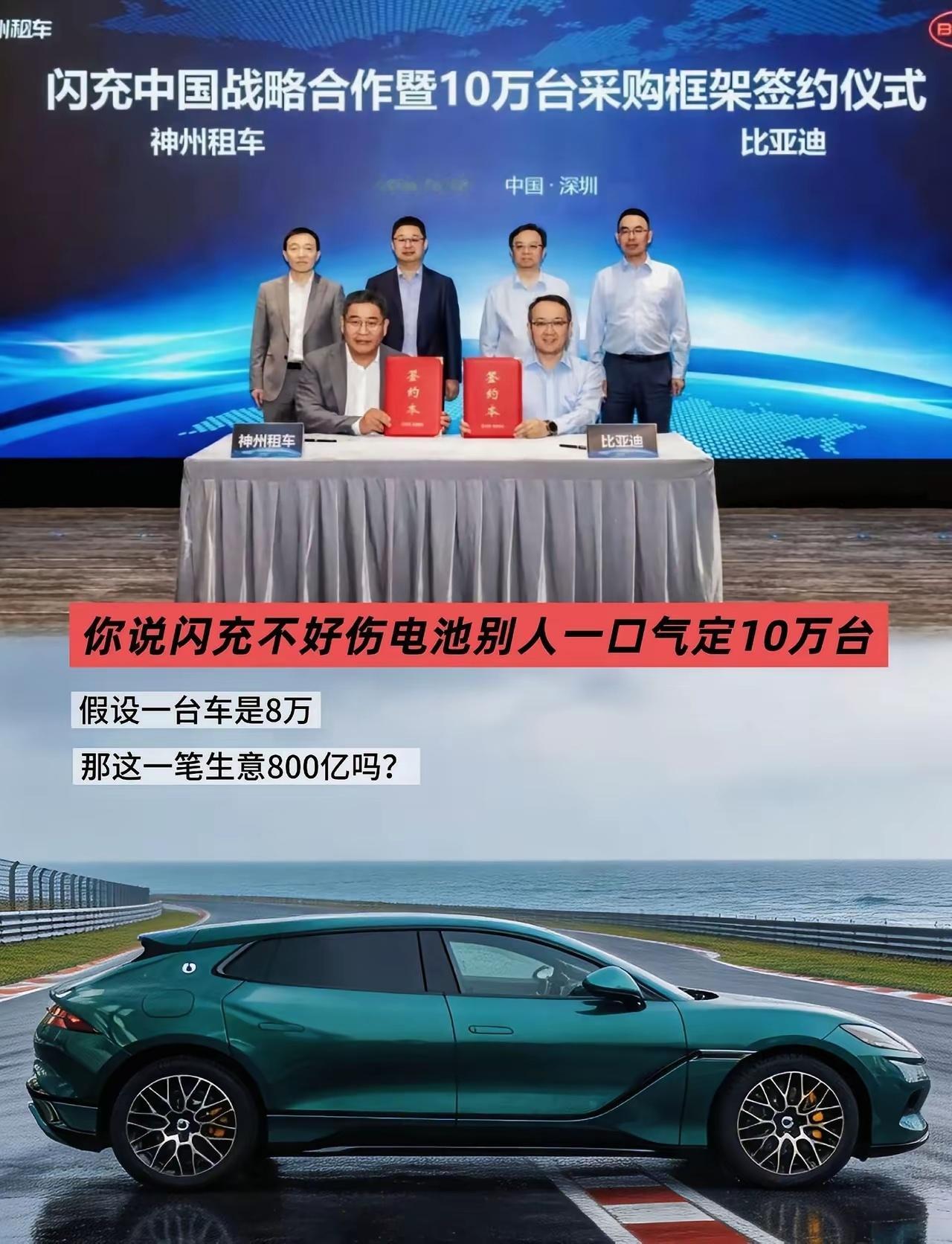 比亚迪的大单这不就来了，这可是10万台采购，闪充能收获租车公司的青睐，这很说明问