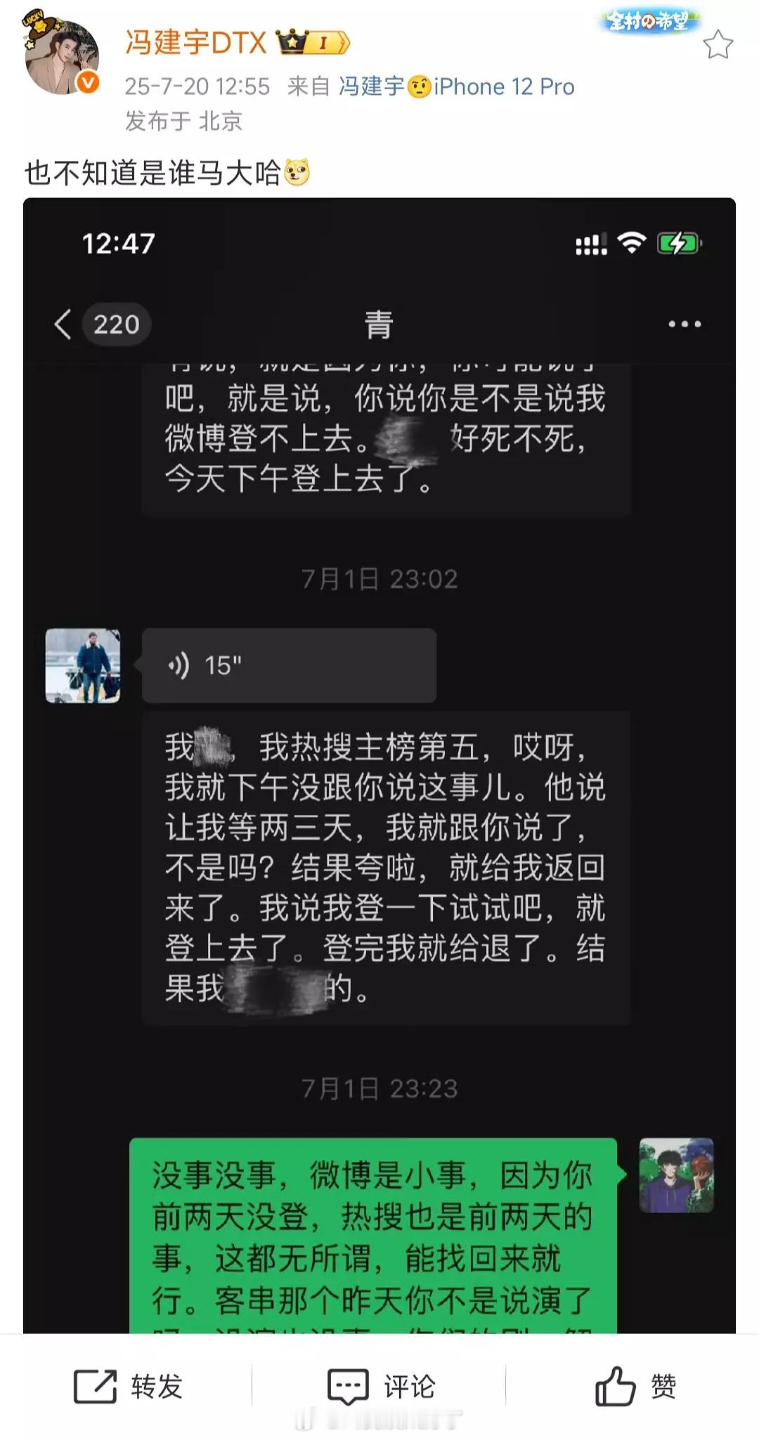 冯建宇发了和王青的聊天记录…们青宇[捂嘴哭][捂嘴哭] ​​​