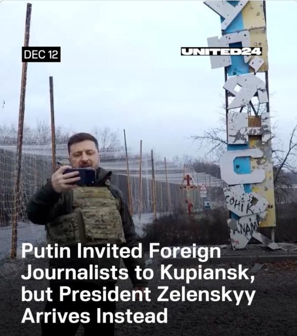 普京声称库皮扬斯克被俄军包围后，邀请外国记者前来。来的是乌克兰总统。泽连斯基访问
