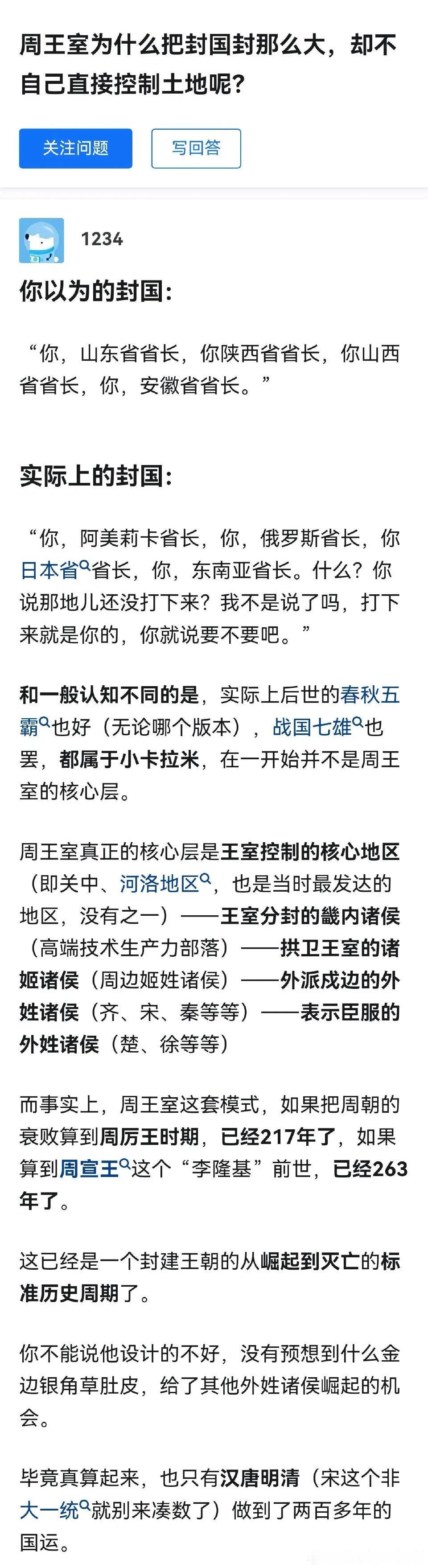 起底周王朝的分封制 ​​​