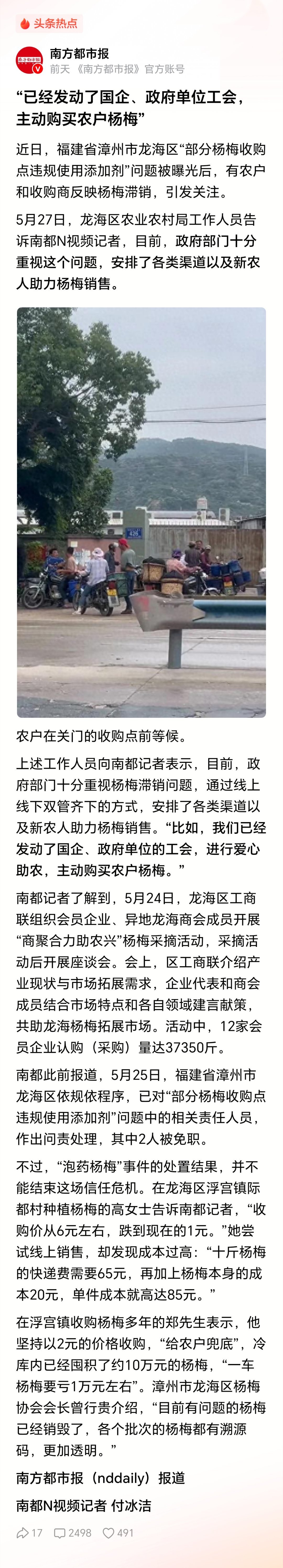 留在当地自行消化是最好的，发动国企、机关单位员工买杨梅可以，只要是花自己的钱就行