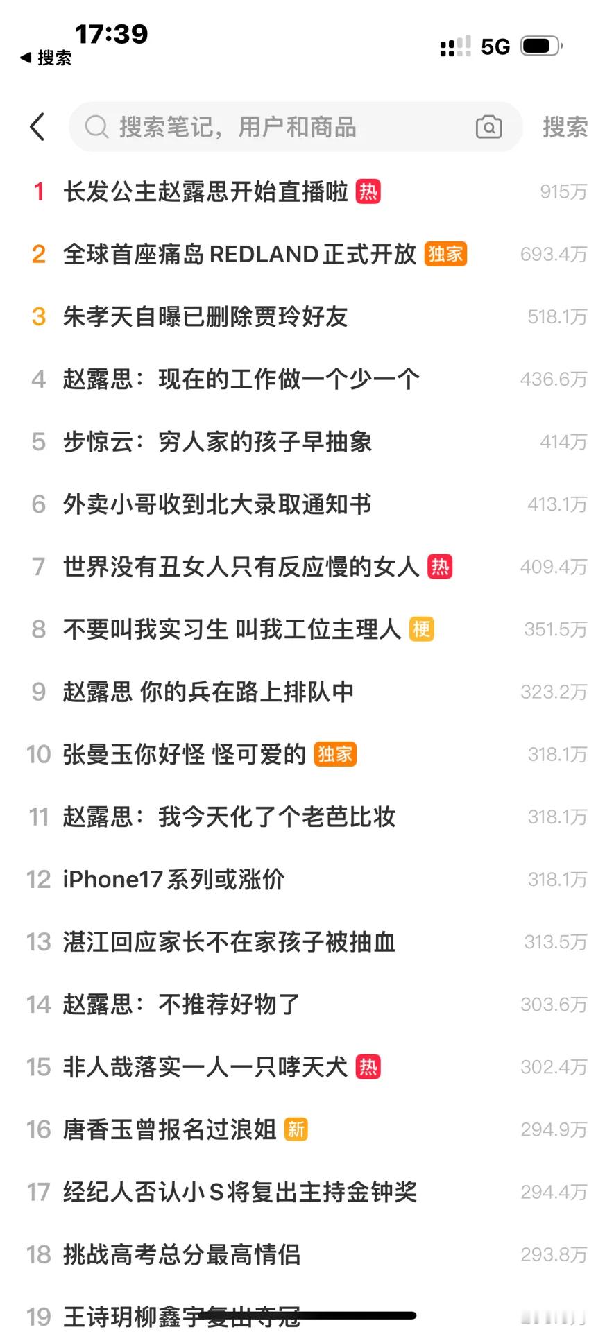 赵露思根本没有开通朋友圈iPhone17Pro最新外观曝光 ​​​牛的，这热搜多