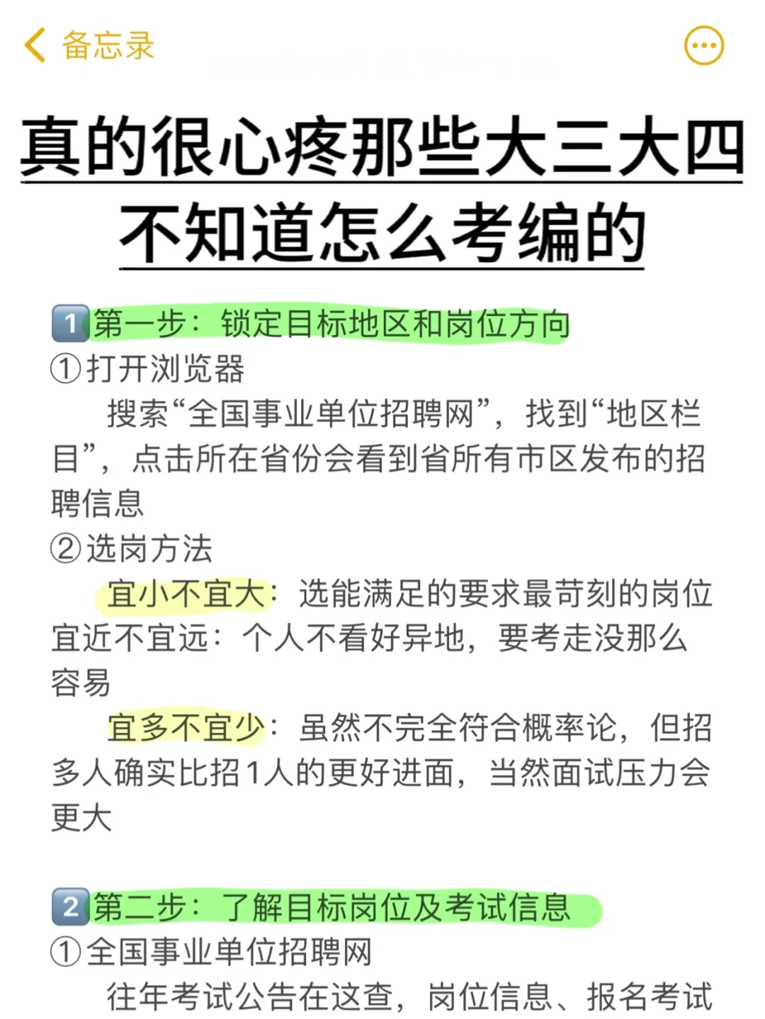 真的很心疼那些大三大四不知道怎么考编的