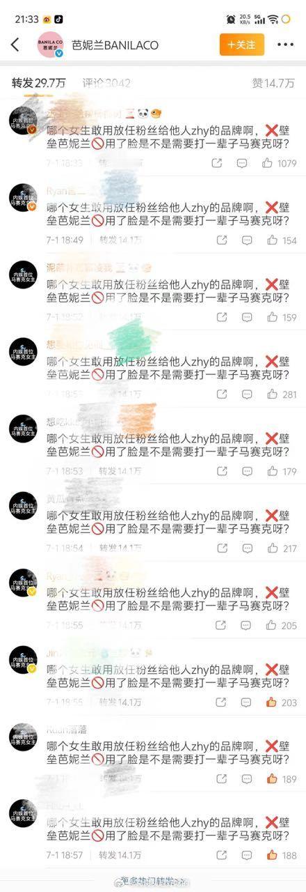 白鹿粉丝廖架被小秤砣制裁了，把sw给图了