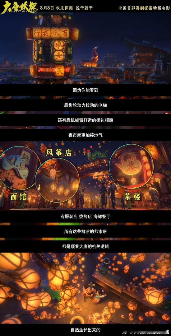 为什么变成了妖怪还要上班蝙蝠做服务生、百足虫包馄饨，电影大唐妖探的世界观脑洞炸裂