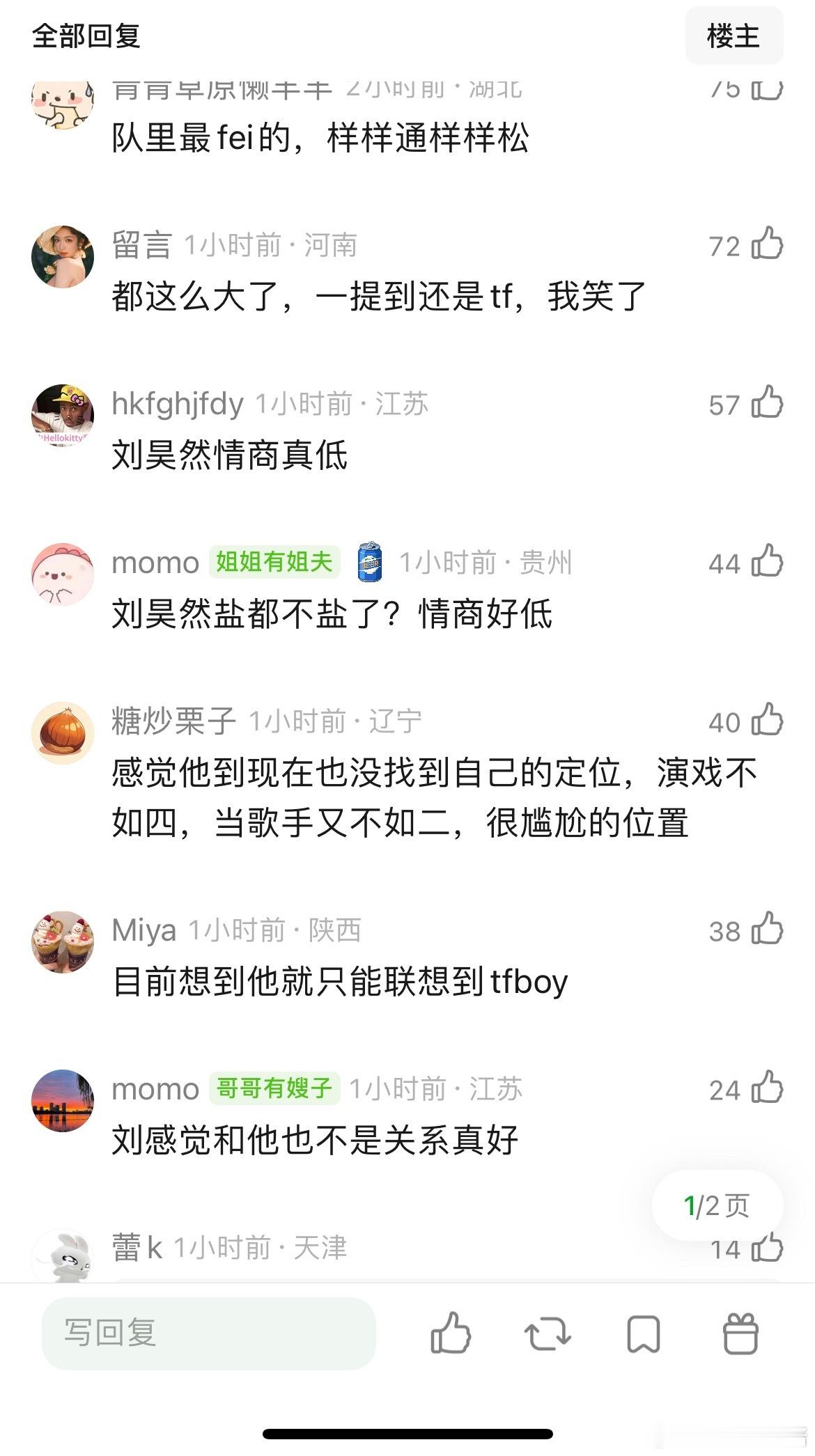 王俊凯是最离不开组合的吗，刘昊然在hi6上描述他的词还是“TFBOYS”队长 