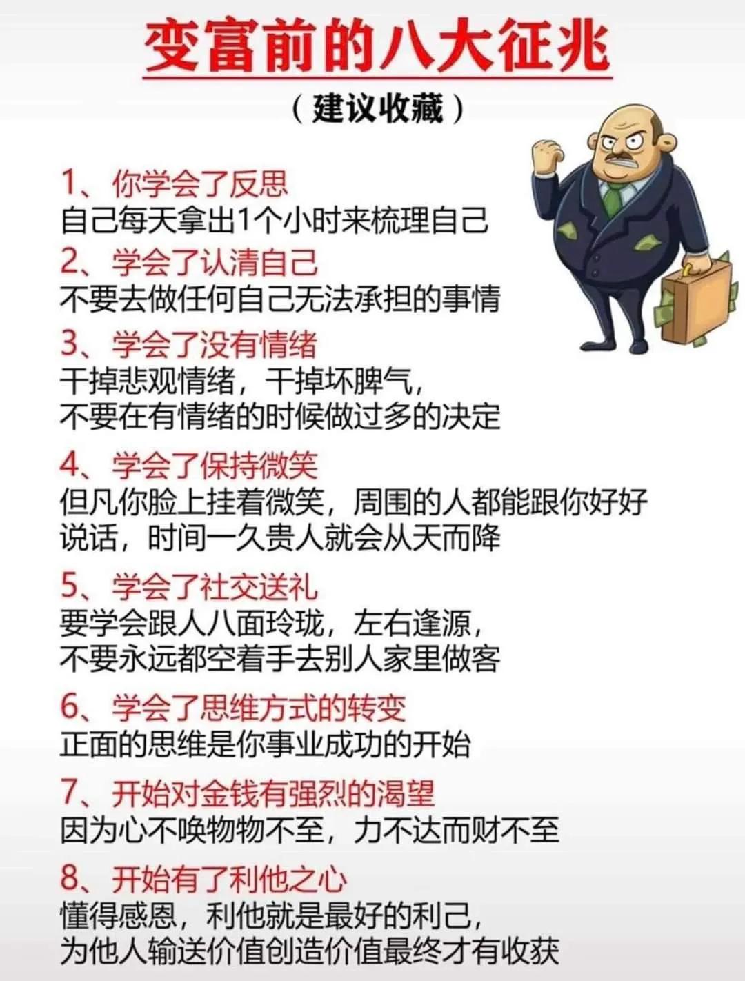 出现这些改变就要变富人#你为何追求财富# #五种变富方法#