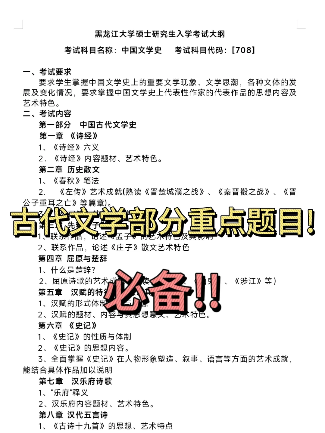 黑龙江大学文学考研重点题目!冲刺冲冲冲!