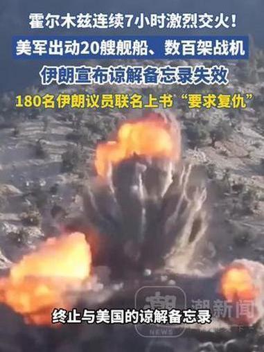 7月16日，据伊朗媒体报道，昨天，伊朗伊斯兰议会多名议员及高官正式宣布，伊美谅解