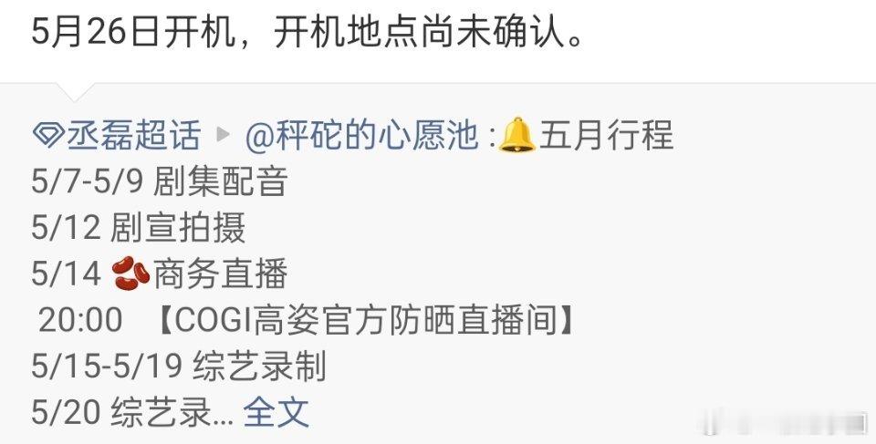 丞磊 新剧5月26日开机！！事业粉太幸福啦