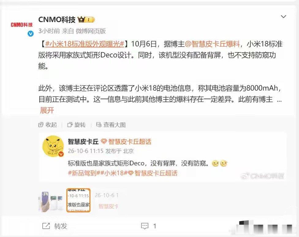 6.4 英寸直屏还在，小米 18 标准版把背屏留给了 Pro ​​​