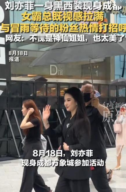 读书多是真的不一样，看看刘亦菲就懂了！

8月18日，成都下起瓢泼大雨，天安门广