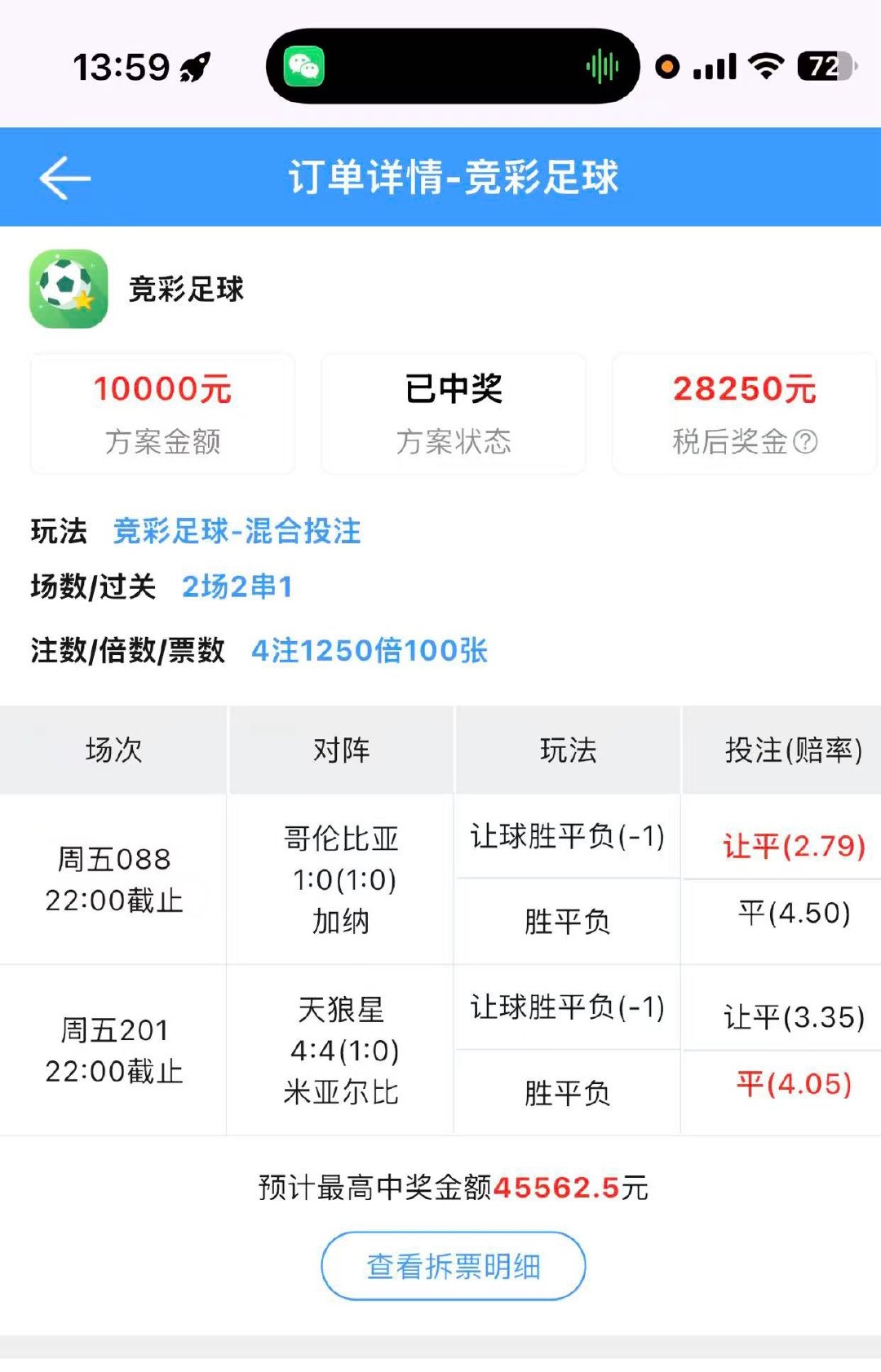 昨日大哥重注单 稳稳拿下 收米每日足球推荐世界杯