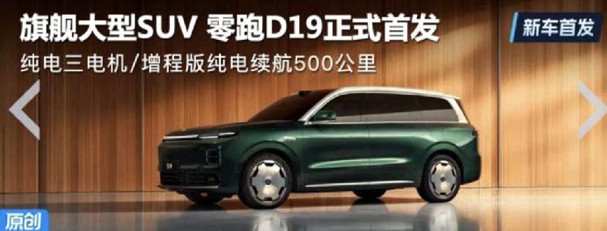 零跑掀桌子了，友商都给我死，中国汽车圈必须有我一席之地。

增程版本，用纯电跑，