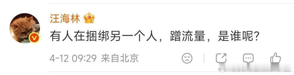 汪海林说有人在捆/绑另一个人，蹭流，你怎么看