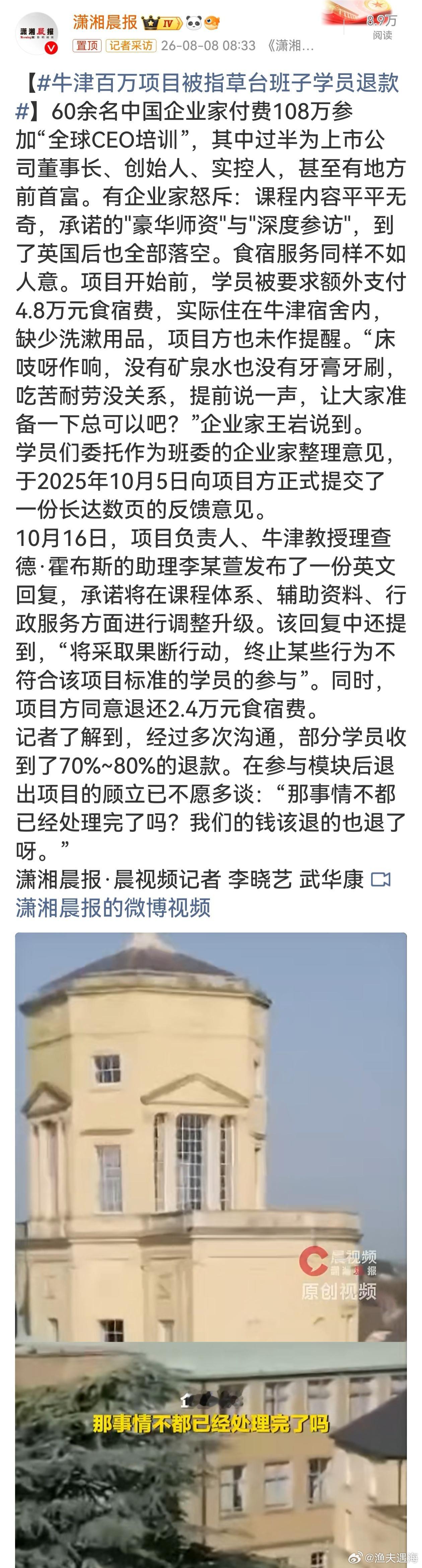 牛津百万项目被指草台班子学员退款 盛名之下徒有虚表，百万游学变成一场失望之旅。这