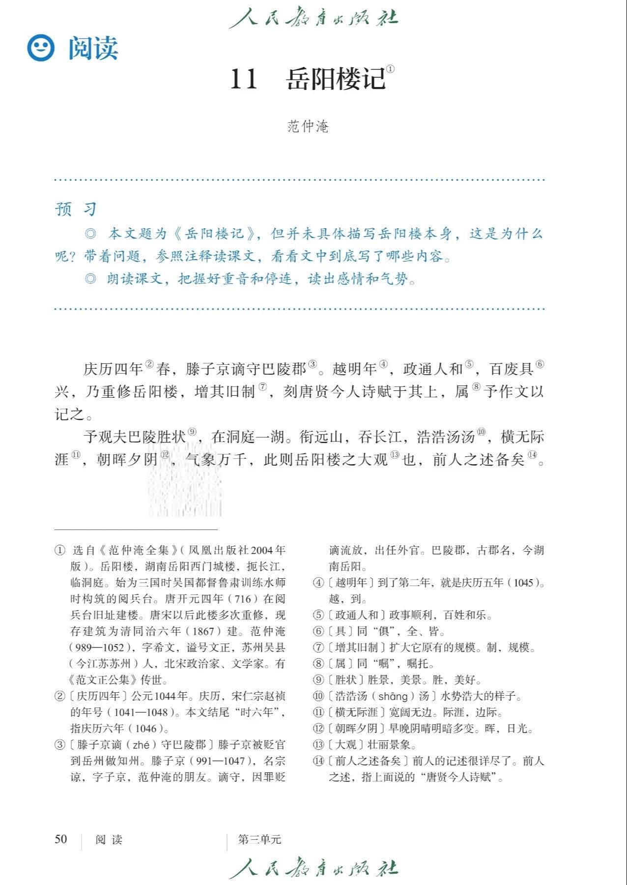 左划看作者神仙颜值~ 岳阳楼记 词话少年间