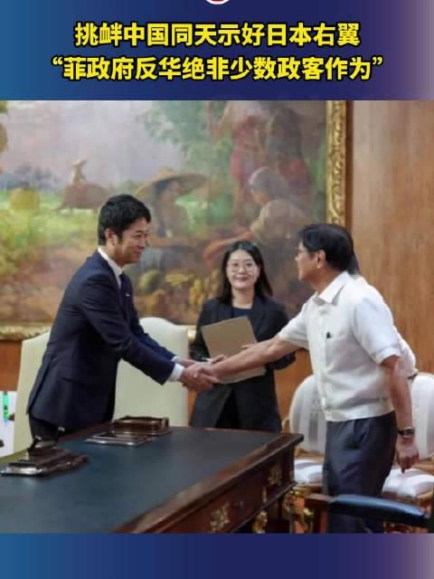 菲律宾总统府的“认贼作父”时刻：马科斯高规格接待参拜靖国神社的日本政客

8月3