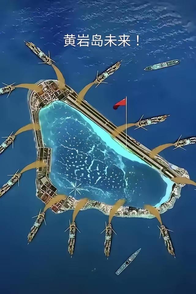 黄岩岛应该这样管控！成本可大大降低！

不少老百姓都希望在黄岩岛填海修建陆上据点
