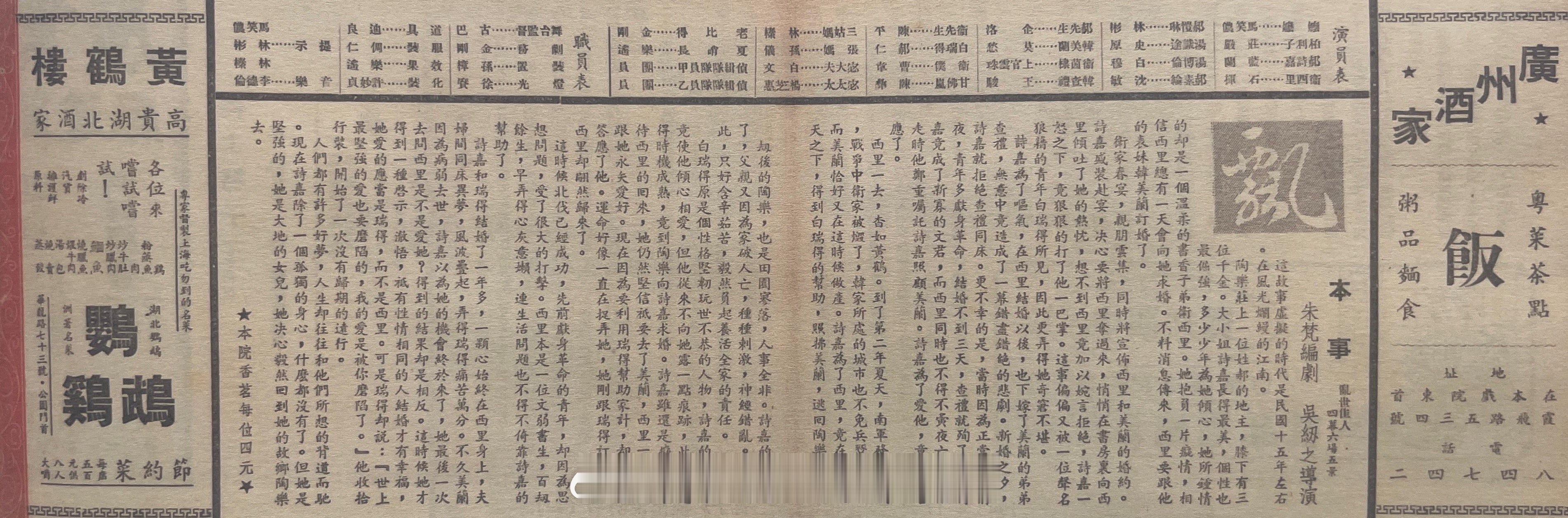 #民国上海话剧演出说明书#1943年10月苦干剧团《飘》演出说明书 ​​​