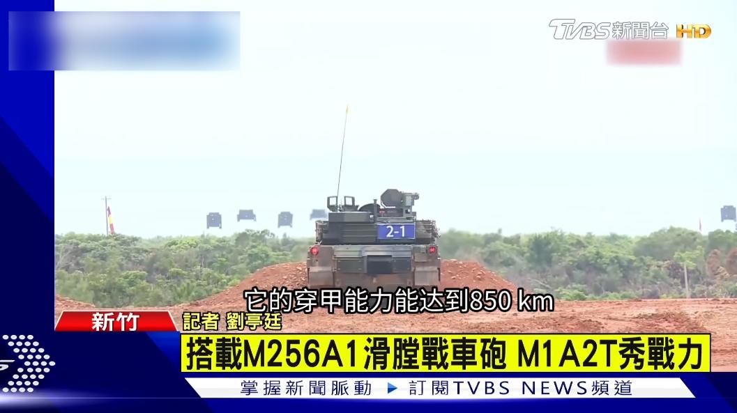 台军秀“地表最强”坦克，“穿甲能力可达850km”
 
说实话，对岸台军和媒体真