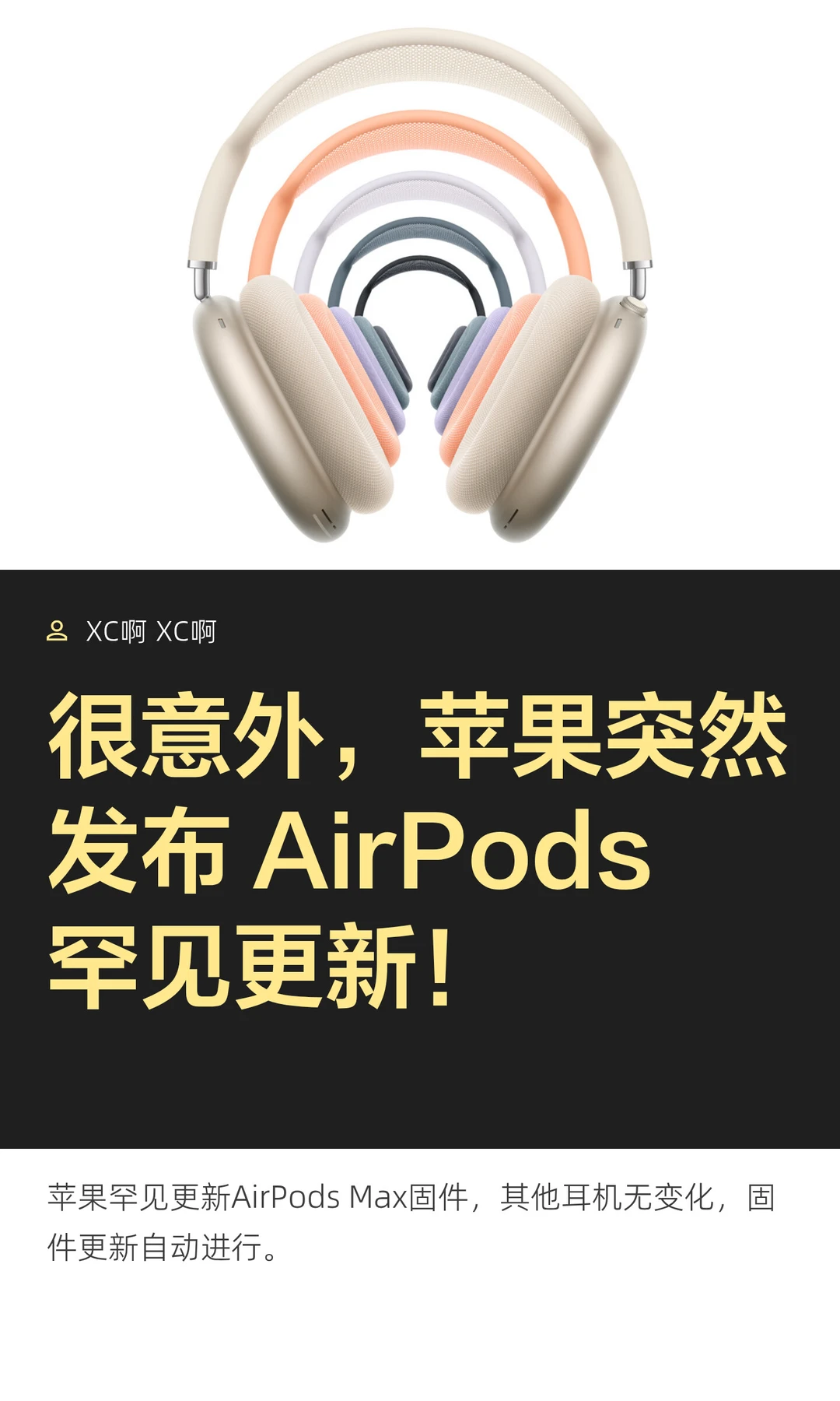 很意外，苹果突然发布 AirPods罕见更新
