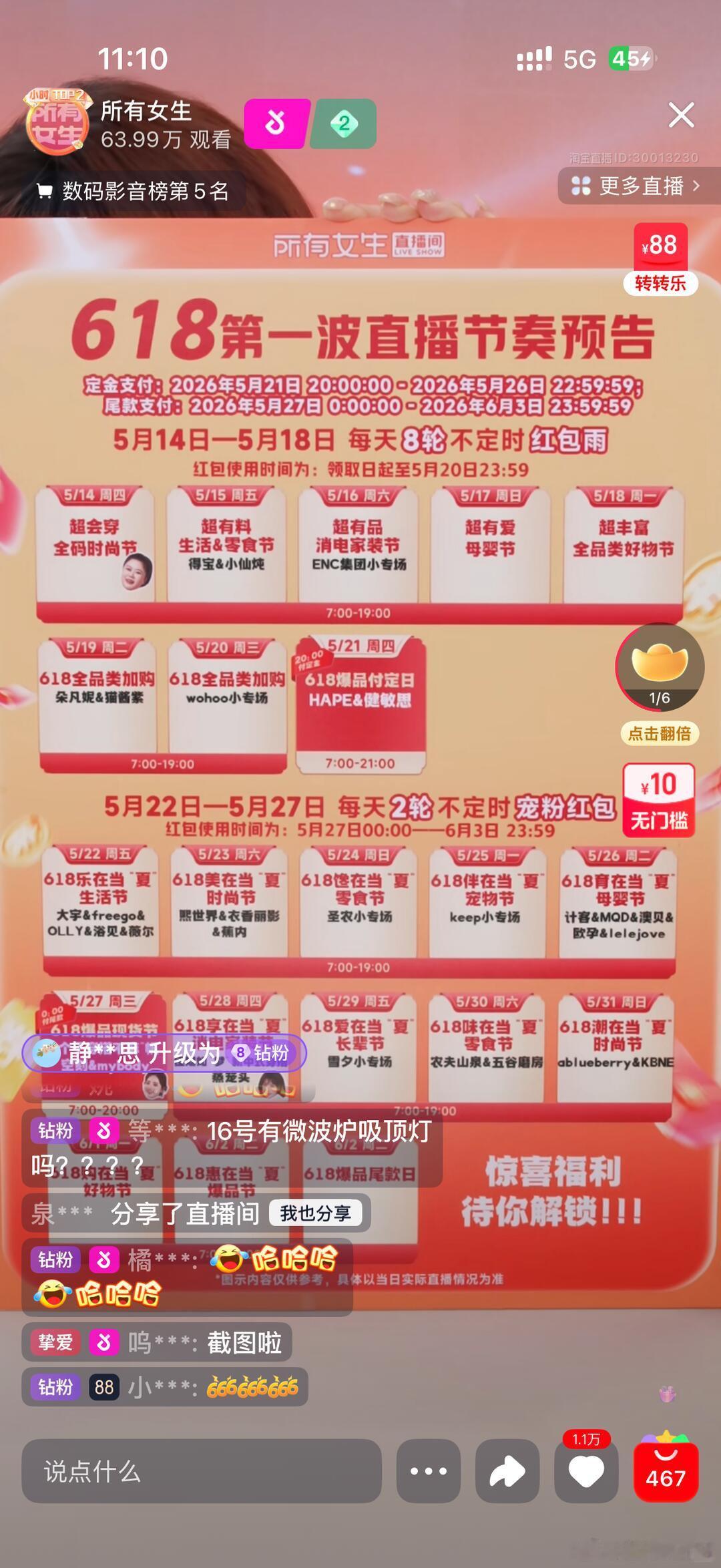 李佳琦直播间发超5亿红包雨别划走！李佳琦5亿红包雨就位，5.20-5.21蹲守直
