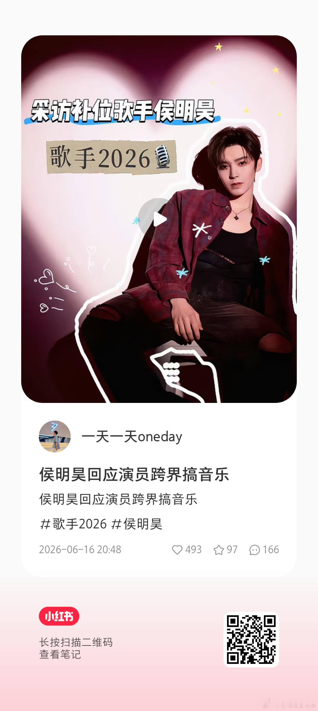 有没有某一个时刻会羡慕做媒体因为会有机会和侯明昊在一个vx群里 听到他的语音 看