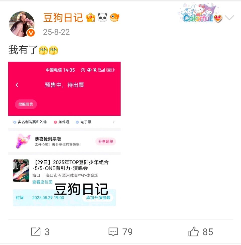去年今日。卧槽完全想哭。 